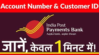 IPPB Account Number aur Customer ID kaise Nikale  India Post Payment Bank Ac amp CIF Number Online [upl. by Dnomal]