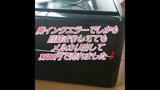 壊れたゴミプリンターがメルカリで○○○○円で売れました❗ [upl. by Otinauj]