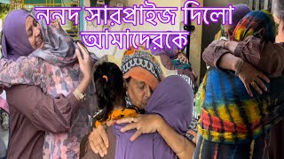 বাংলাদেশে চলে আসছে একমাত্র ননদ বিদেশের বাড়ি থেকেvillage life styleBD mom Tisha [upl. by Udale]