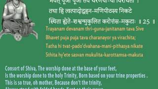 Getting higher posts and power  Soundarya Lahari Shloka 25 [upl. by Ahsoj]