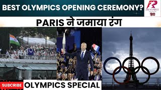 Paris Olympics Opening Ceremony Highlights Zinedine Zidane से Lady Gaga तक  Best moments [upl. by Brigham704]