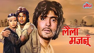 Laila Majnu 1976  Rishi Kapoor Ranjeeta Danny Denzongpa  70s Bollywood Blockbuster Full Movie [upl. by Bishop]