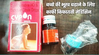 Cypon Drops complete medicine review in hindi IMPORTANT INFORMATION cypon drop uses in hindi cypon [upl. by Lymann970]