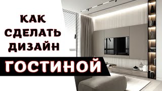 Современные Идеи Интерьера Гостиной [upl. by Shel]