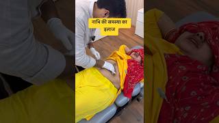 Chiropractor india navel trending ytshorts [upl. by Oznol168]