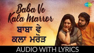 Baba Ve Kala Marror with lyrics  ਬਾਬਾ ਵੇ ਕਲਾ ਮਰੋੜ  K Deep Jagmohan Kaur  Sada Punjab [upl. by Thayer]