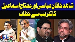 LIVE Shahid Khaqan Abbasi and Miftah Ismail Speech at Ceremony I Pakistan NEWS [upl. by Salinas]