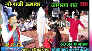 सावन उत्तर लाग भादवोsavan utr lag bhadvogogaji super hit bhajan6DBNrrdtakhranwali [upl. by Kinsler]