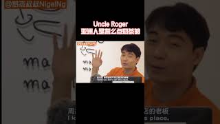 【Uncle Roger】在周杰倫最愛的奶茶店打工，自然是要隔空表白一下啦！｜mrnigelng官方中文頻道 [upl. by White]