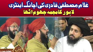 Allama Golam Mustafa Qadri Shib New Full Nat  URS Allama Khadm Hussein Rizvi Shib [upl. by Haman140]