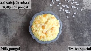 கல்கண்டு பொங்கல் Kalkandu pongal recipe Kalkandu sadam kalkandu bath Paal Pongal in tamil [upl. by Philipps766]