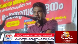 ഗ്രാസിംസർക്കാർ മുൻകൈയെടുക്കണം  CPIM ലോക്കൽ സമ്മേളനം [upl. by Tillford671]