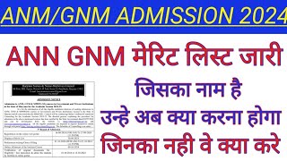 Haryana ANM GNM Merit List 2024 declare how to download Anm gnm merit List Choice Filling [upl. by Semadar]