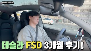 테슬라 FSD 3개월 실사용 후 내린 결정 과연 살만한가 오토파일럿eap 모델y 모델3 [upl. by Kora845]