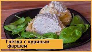 Гнёзда с куриным фаршем в Oursson 5005 [upl. by Azmuh]