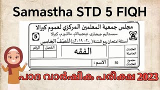 Samastha Online Madrasa Modal Exam Paper Class 5 FIQH  Samastha paathavaarshikam Madrasa class 5 [upl. by Duggan]