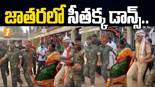 మేడారం జాతరలో డాన్స్ చేసిన సీతక్క  MLA Seethakka Dancing in Medaram Sammakka Sarakka Jatara  iNews [upl. by Aical]