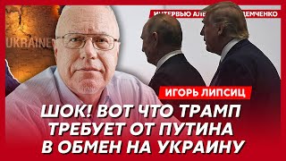 Топэкономист Липсиц Как Трамп убьет Россию страшное падение рубля крах экономики катастрофа ЖКХ [upl. by Inahpets]