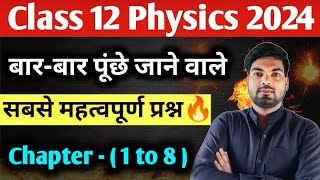 12th Physics के सबसे महत्वपूर्ण प्रश्न  Class 12 Physics important questions 2024 [upl. by Ayanat645]