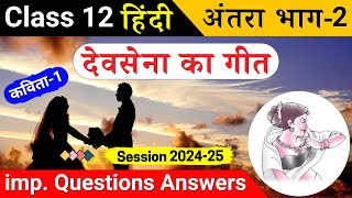 devsena ka geet class 12 question answer  class 12 hindi chapter 1 devsena ka geet question answer [upl. by Cooke]