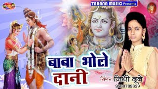 Shivratri 2018 Songकोवन गुण पइला भोले बाबा मेंNidhi DubeyMaha Shivratri Special Songs 2018 [upl. by Lajet181]