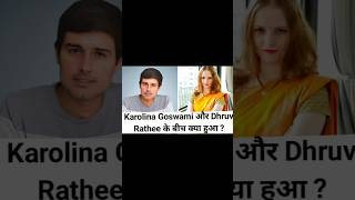 Karolina Goswami और Dhruv Rathee के बीच क्या हुआ   shorts dhruvrathee viralvideo [upl. by Adialeda]