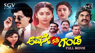 Avane Nanna Ganda Kannada Full Movie  Kashinath  Sudharani  Vanitha Vasu  M P Shankar [upl. by Alimaj]