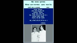 MANABENDRA MUKHERJEE  SAGARER SEEMAREKHA  COMP SHYAMAL MITRA  1961  LY PULAK BANERJEE [upl. by Kally]