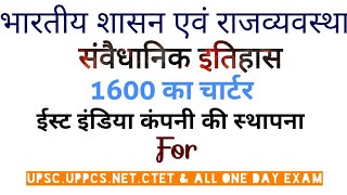 संवैधानिक इतिहास1600 का चार्टर अधिनियम [upl. by Suired50]