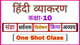 hindi vyakaran class 10 hindi rbse  rbse class 10 hindi grammar  sahitya sangam classes  bl teli [upl. by Antoine212]