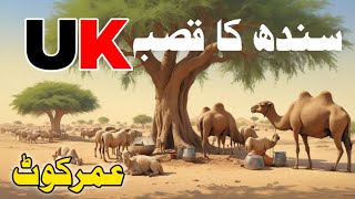 UK Sindh Umarkot Amarkot City Sindh Pakistan  umerkot Documentary Biography [upl. by Trotter]