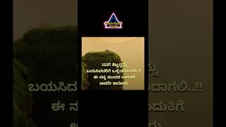 kannadaquotes shorts aathmabandhukannada [upl. by Willcox448]