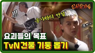 신서유기4 EP204 찍神 강림한 민호 송가락 원샷원킬 170620 [upl. by Einatirb768]