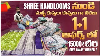 shree handlooms నుండి మళ్ళీ కుప్పలు కుప్పలు గా fancy sarees  11 offers లో  వేలకొద్దీ చీరలు [upl. by Imef491]