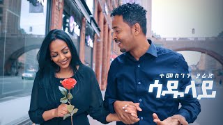 Temesghen Yared  Sadulay  ሳዱላይ  Eritrean Music Music Video 4K [upl. by Greyso]