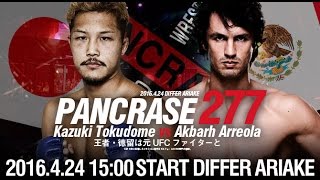 2016424 PANCRASE277 Trailer [upl. by Tessi]