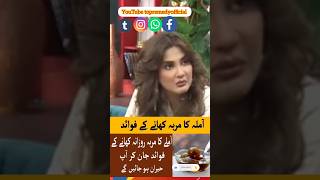 Amla k muraba k faidy  shorts youtubeshorts ytshorts fizaali trending health pakistanidrama [upl. by Isyed]