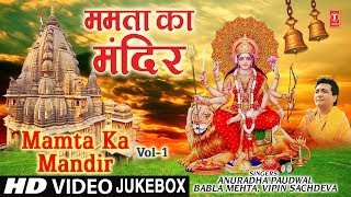 ममता का मंदिर I Navratri 2019 Special I Mamta Ka Mandir I Superhit Collection of Devi Bhajans [upl. by Tollmann238]