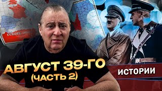 АВГУСТ 39го Часть 2  Геннадий Хазанов 2024 г gennadyhazanov [upl. by Ninnetta]