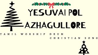 YESUVAI POL AZHAGULLORETamil worship drum Christian songs  worship drum cam  Tamil Christian song [upl. by Ytsrik]