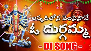 Lashkarilo Velasinave O Durgamma DJ Song  Bonalu Special Songs  Disco Recording Company [upl. by Vas]