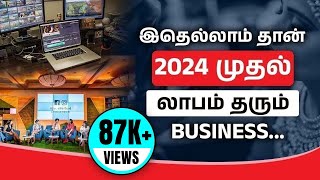 Top High Profitable Business in 2024  New Business Ideas in 2024  Business Ideas in Tamil [upl. by Nivad]