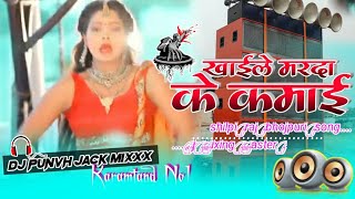 khai apna bhatra ke kamai lajai kahe dj bhojpuri song  dj shilpi raj dj remix  new style mix [upl. by Wilinski]