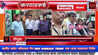 জাতীয় আইন পরিষেবার দিন NGO SANKALP TODAY পক্ষ থেকে সচেতনতা শিবির [upl. by Saideman]