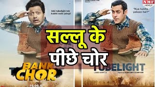 ये Salman Khan की फिल्म Tubelight नहीं Bank Chor का Poster है [upl. by Mairhpe453]