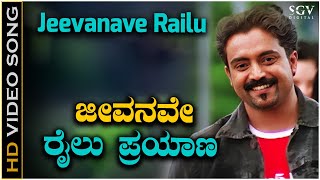 Jeevanave Railu Payana  Video Song  Neenello Naanalle  Aniruddha Jatkar  Rakshita [upl. by Heron567]