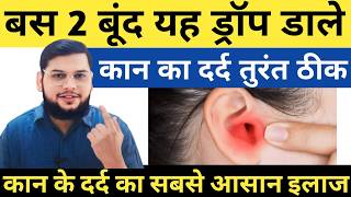 How To Treat Ear Infection At Home  कान का दर्द  Best Remedy For Ear Pain  Dr Saad Ahmed [upl. by Hardi51]