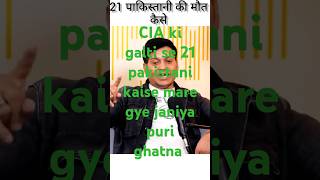 CIA ki galti se 21 log kaise mare gye shorts podcast [upl. by Nisbet]