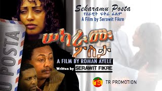 Ethiopian Movie  Sekaramu posta  ሰካራሙ ፖስታ TR PRMOTION  LATEST MOVIES DRAMA 2021 ENTERTAINMENT [upl. by Funk]