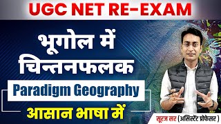 PARADIGM IN GEOGRAPHY  UGC NET GEOGRAPHY EXAM  GEOGRAPHIC THOUGHT  UGC NET GEOGRAPHY BY SURAJ SIR [upl. by Lenes]